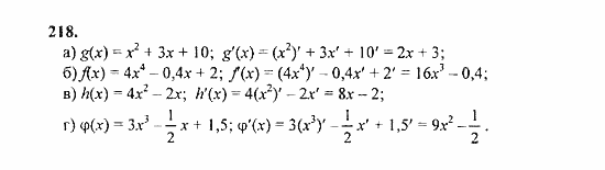 Начала анализа, 11 класс, А.Н. Колмогоров, 2010, Глава II. Производная и ее применения Задание: 218