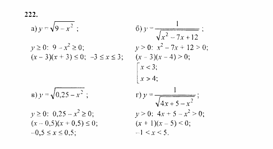 Начала анализа, 11 класс, А.Н. Колмогоров, 2010, Глава II. Производная и ее применения Задание: 222