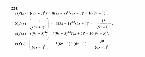Начала анализа, 11 класс, А.Н. Колмогоров, 2010, Глава II. Производная и ее применения Задание: 224