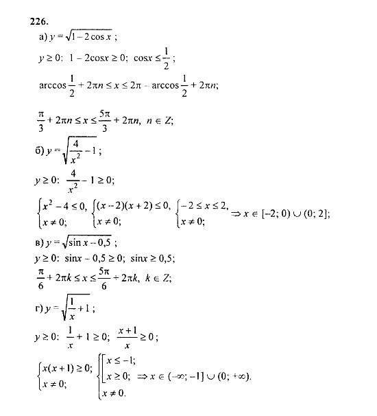 Начала анализа, 11 класс, А.Н. Колмогоров, 2010, Глава II. Производная и ее применения Задание: 226