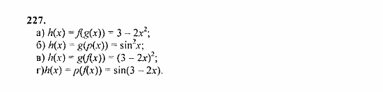 Начала анализа, 11 класс, А.Н. Колмогоров, 2010, Глава II. Производная и ее применения Задание: 227