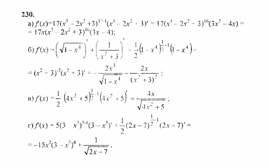 Начала анализа, 11 класс, А.Н. Колмогоров, 2010, Глава II. Производная и ее применения Задание: 230