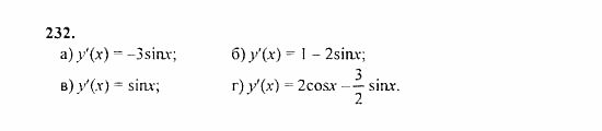Начала анализа, 11 класс, А.Н. Колмогоров, 2010, Глава II. Производная и ее применения Задание: 232