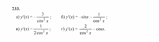 Начала анализа, 11 класс, А.Н. Колмогоров, 2010, Глава II. Производная и ее применения Задание: 233