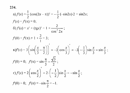 Начала анализа, 11 класс, А.Н. Колмогоров, 2010, Глава II. Производная и ее применения Задание: 234