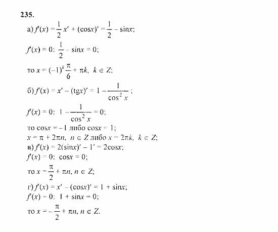 Начала анализа, 11 класс, А.Н. Колмогоров, 2010, Глава II. Производная и ее применения Задание: 235