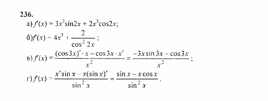 Начала анализа, 11 класс, А.Н. Колмогоров, 2010, Глава II. Производная и ее применения Задание: 236