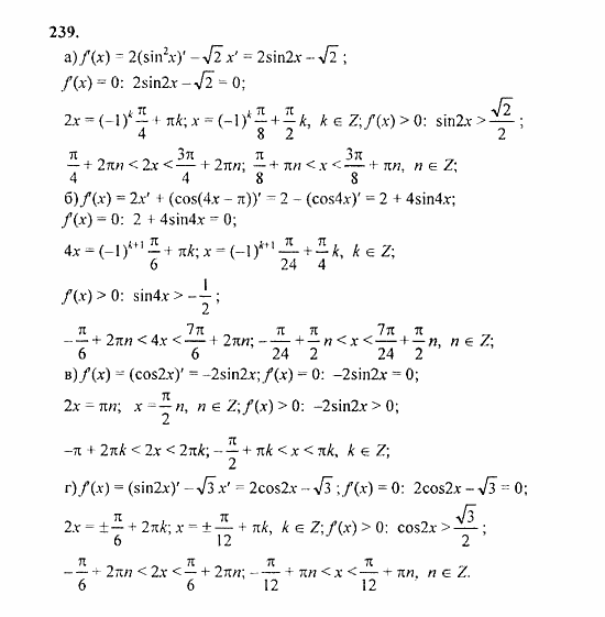 Начала анализа, 11 класс, А.Н. Колмогоров, 2010, Глава II. Производная и ее применения Задание: 239