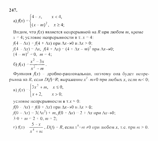 Начала анализа, 11 класс, А.Н. Колмогоров, 2010, Глава II. Производная и ее применения Задание: 247