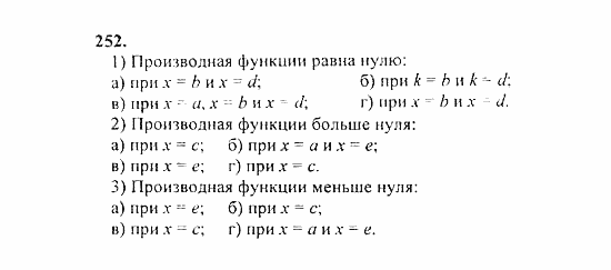 Начала анализа, 11 класс, А.Н. Колмогоров, 2010, Глава II. Производная и ее применения Задание: 252