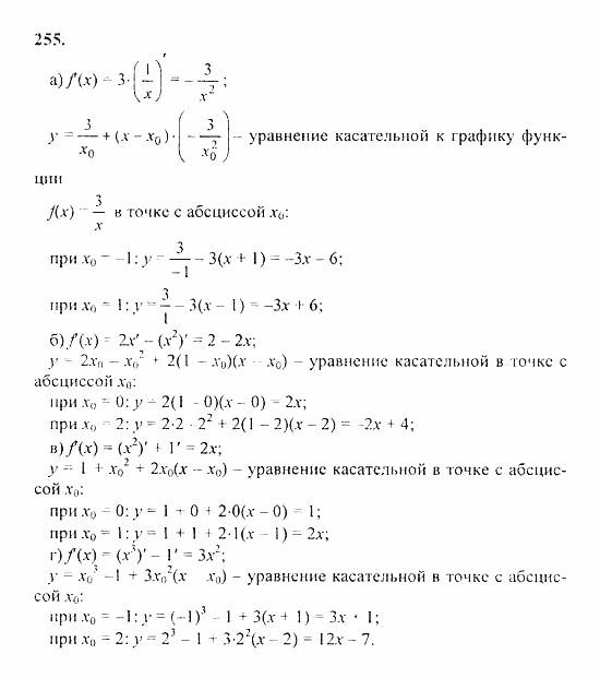 Начала анализа, 11 класс, А.Н. Колмогоров, 2010, Глава II. Производная и ее применения Задание: 255