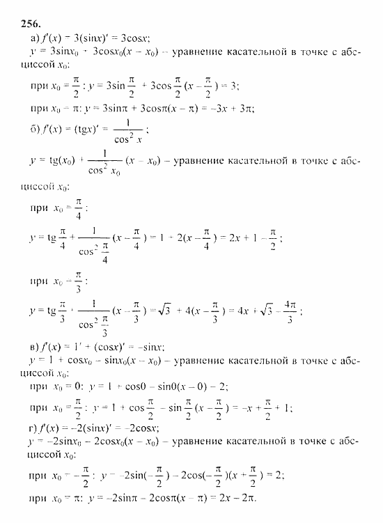 Начала анализа, 11 класс, А.Н. Колмогоров, 2010, Глава II. Производная и ее применения Задание: 256