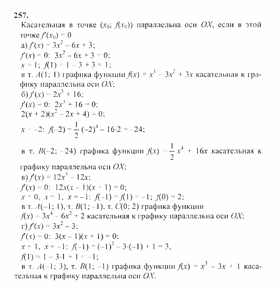 Начала анализа, 11 класс, А.Н. Колмогоров, 2010, Глава II. Производная и ее применения Задание: 257