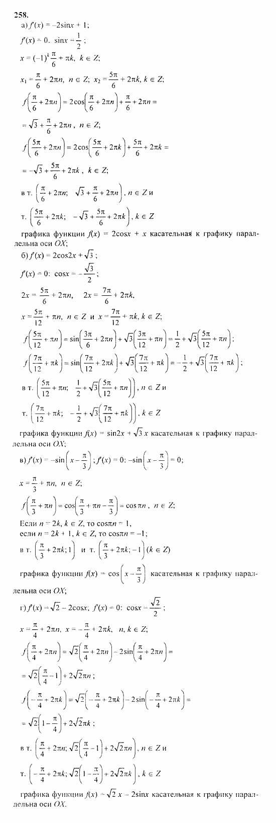 Начала анализа, 11 класс, А.Н. Колмогоров, 2010, Глава II. Производная и ее применения Задание: 258