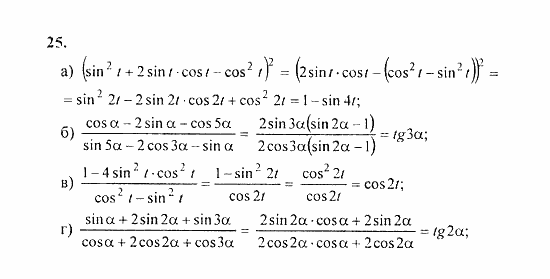 Начала анализа, 11 класс, А.Н. Колмогоров, 2010, Глава I. Тригонометрические функции Задание: 25
