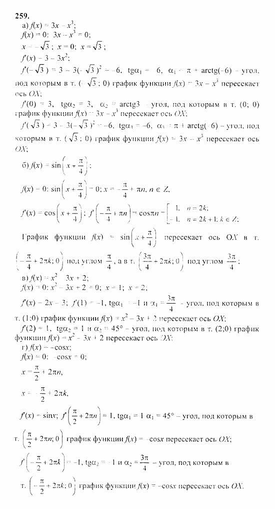 Начала анализа, 11 класс, А.Н. Колмогоров, 2010, Глава II. Производная и ее применения Задание: 259