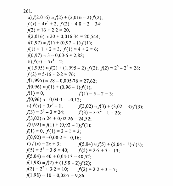 Начала анализа, 11 класс, А.Н. Колмогоров, 2010, Глава II. Производная и ее применения Задание: 261