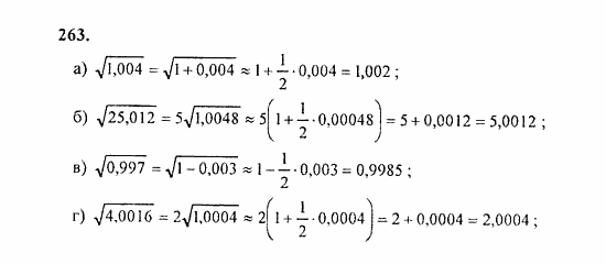 Начала анализа, 11 класс, А.Н. Колмогоров, 2010, Глава II. Производная и ее применения Задание: 263