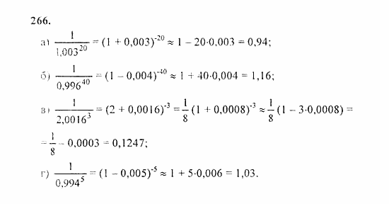 Начала анализа, 11 класс, А.Н. Колмогоров, 2010, Глава II. Производная и ее применения Задание: 266