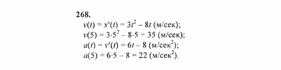 Начала анализа, 11 класс, А.Н. Колмогоров, 2010, Глава II. Производная и ее применения Задание: 268