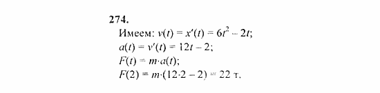 Начала анализа, 11 класс, А.Н. Колмогоров, 2010, Глава II. Производная и ее применения Задание: 274