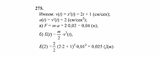 Начала анализа, 11 класс, А.Н. Колмогоров, 2010, Глава II. Производная и ее применения Задание: 275