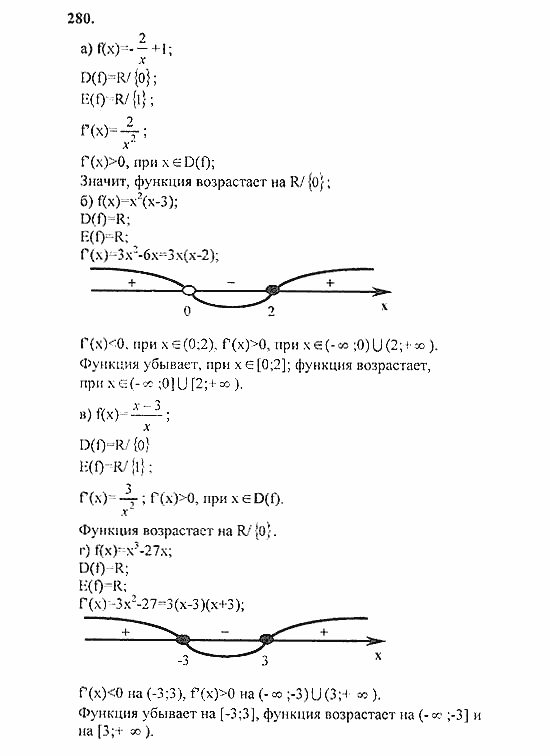 Начала анализа, 11 класс, А.Н. Колмогоров, 2010, Глава II. Производная и ее применения Задание: 280