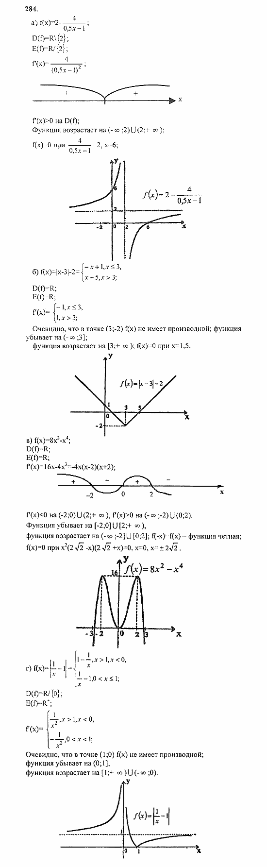 Начала анализа, 11 класс, А.Н. Колмогоров, 2010, Глава II. Производная и ее применения Задание: 284