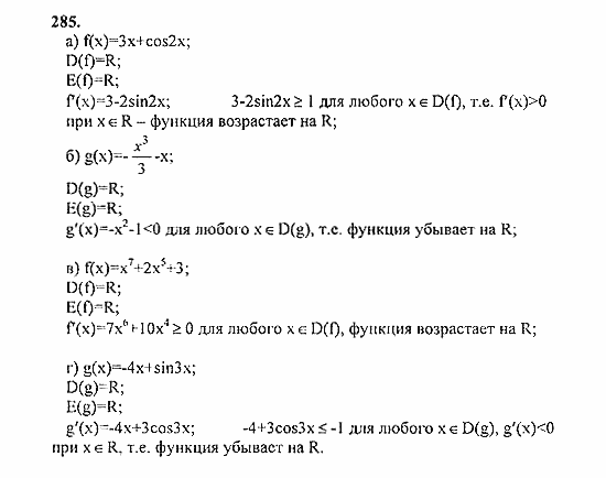 Начала анализа, 11 класс, А.Н. Колмогоров, 2010, Глава II. Производная и ее применения Задание: 285