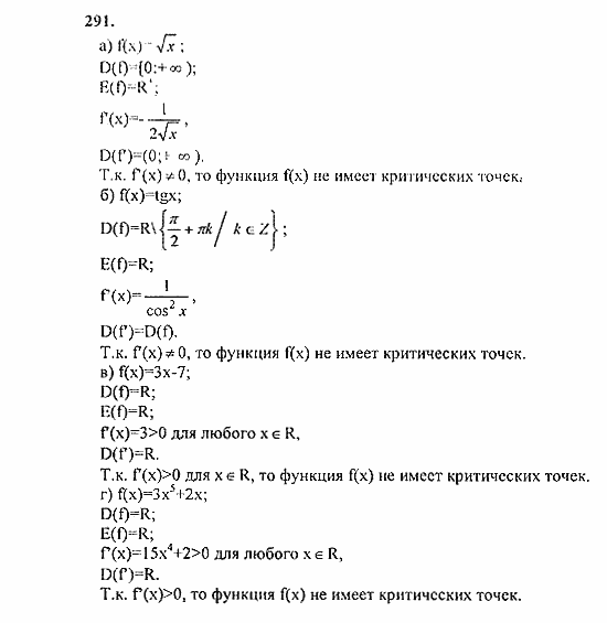 Начала анализа, 11 класс, А.Н. Колмогоров, 2010, Глава II. Производная и ее применения Задание: 291