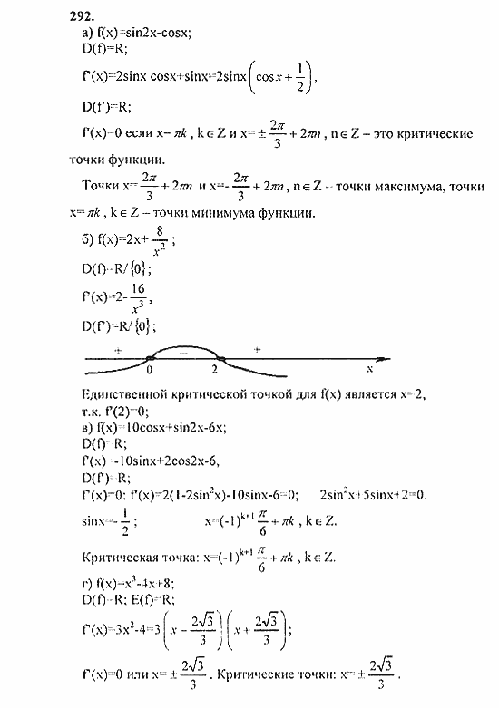 Начала анализа, 11 класс, А.Н. Колмогоров, 2010, Глава II. Производная и ее применения Задание: 292