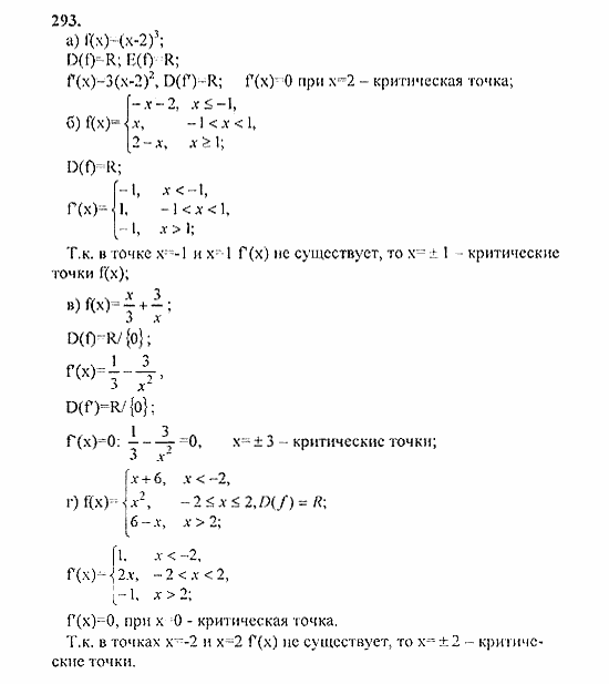 Начала анализа, 11 класс, А.Н. Колмогоров, 2010, Глава II. Производная и ее применения Задание: 293