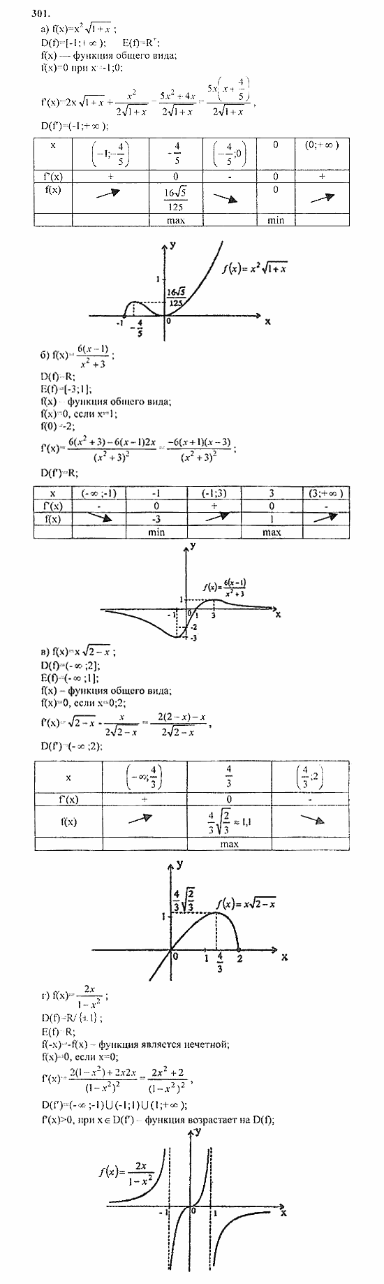 Начала анализа, 11 класс, А.Н. Колмогоров, 2010, Глава II. Производная и ее применения Задание: 301