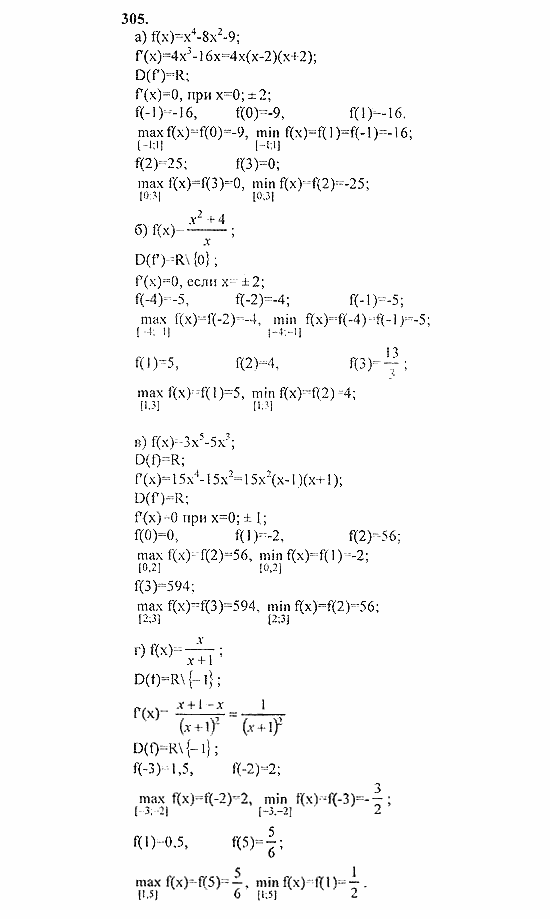 Начала анализа, 11 класс, А.Н. Колмогоров, 2010, Глава II. Производная и ее применения Задание: 305