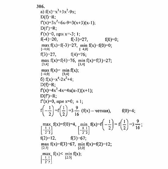 Начала анализа, 11 класс, А.Н. Колмогоров, 2010, Глава II. Производная и ее применения Задание: 306