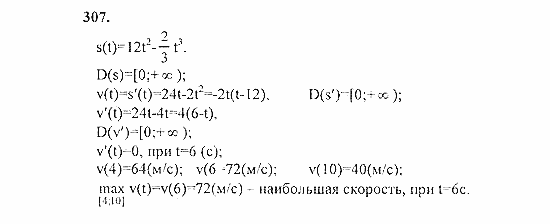 Начала анализа, 11 класс, А.Н. Колмогоров, 2010, Глава II. Производная и ее применения Задание: 307