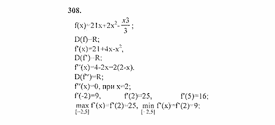 Начала анализа, 11 класс, А.Н. Колмогоров, 2010, Глава II. Производная и ее применения Задание: 308