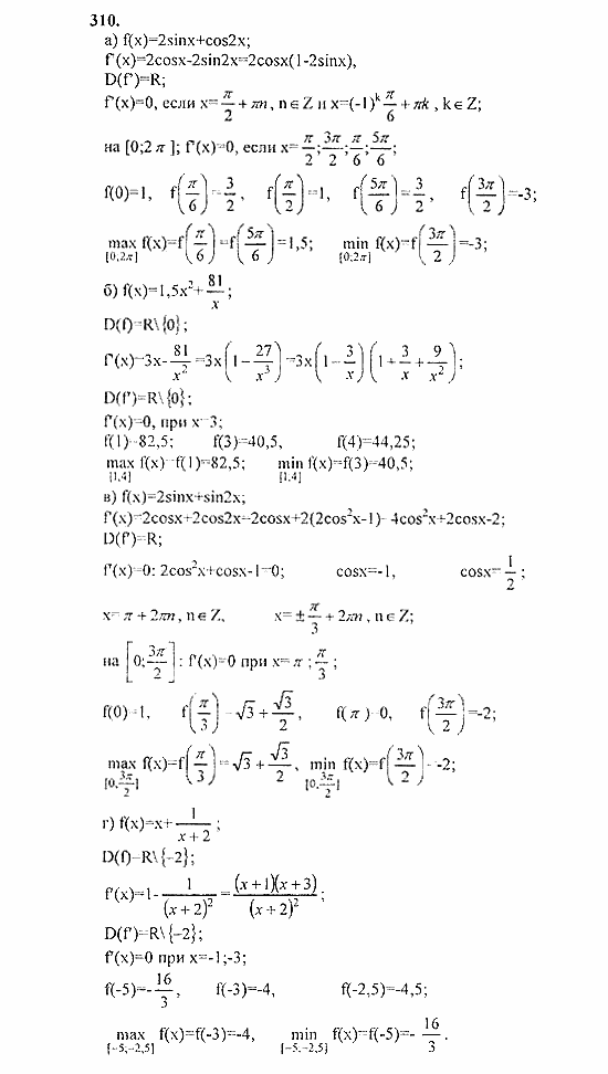 Начала анализа, 11 класс, А.Н. Колмогоров, 2010, Глава II. Производная и ее применения Задание: 310
