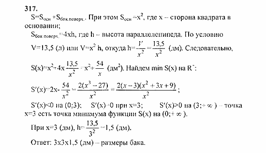 Начала анализа, 11 класс, А.Н. Колмогоров, 2010, Глава II. Производная и ее применения Задание: 317