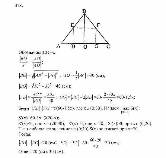 Начала анализа, 11 класс, А.Н. Колмогоров, 2010, Глава II. Производная и ее применения Задание: 318