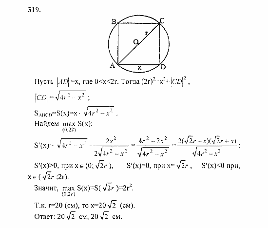 Начала анализа, 11 класс, А.Н. Колмогоров, 2010, Глава II. Производная и ее применения Задание: 319
