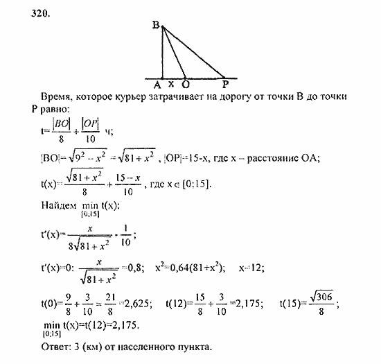 Начала анализа, 11 класс, А.Н. Колмогоров, 2010, Глава II. Производная и ее применения Задание: 320