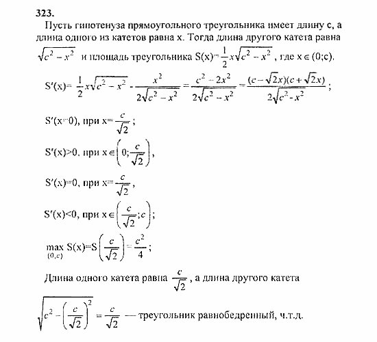 Начала анализа, 11 класс, А.Н. Колмогоров, 2010, Глава II. Производная и ее применения Задание: 323