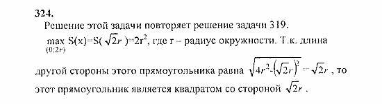 Начала анализа, 11 класс, А.Н. Колмогоров, 2010, Глава II. Производная и ее применения Задание: 324