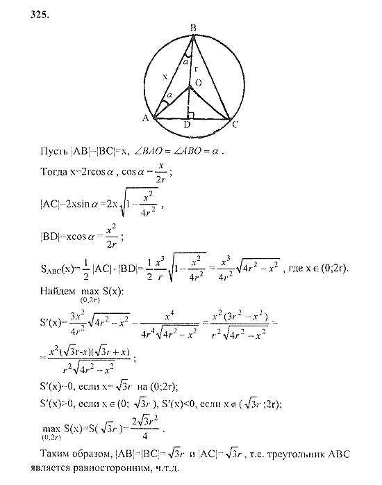 Начала анализа, 11 класс, А.Н. Колмогоров, 2010, Глава II. Производная и ее применения Задание: 325