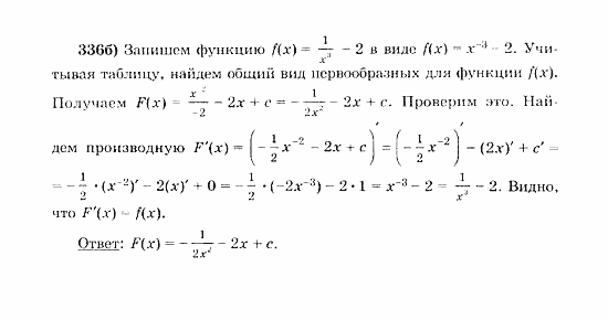 Начала анализа, 11 класс, А.Н. Колмогоров, 2010, Глава III. Первообразная и интеграл Задание: 336б