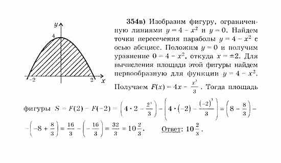 Начала анализа, 11 класс, А.Н. Колмогоров, 2010, Глава III. Первообразная и интеграл Задание: 354в