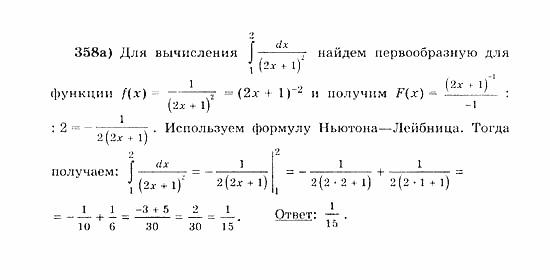 Контрольная работа первообразная 11 класс ответы. Интегралы 11 класс задания. Задания на первообразную 11 класс. Задания первообразная 11 класс с ответами. Задачи по первообразной 11 класс.