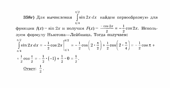 Начала анализа, 11 класс, А.Н. Колмогоров, 2010, Глава III. Первообразная и интеграл Задание: 358г