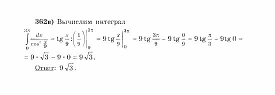 Начала анализа, 11 класс, А.Н. Колмогоров, 2010, Глава III. Первообразная и интеграл Задание: 362в